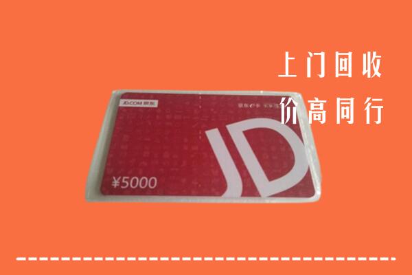 重庆回收京东卡